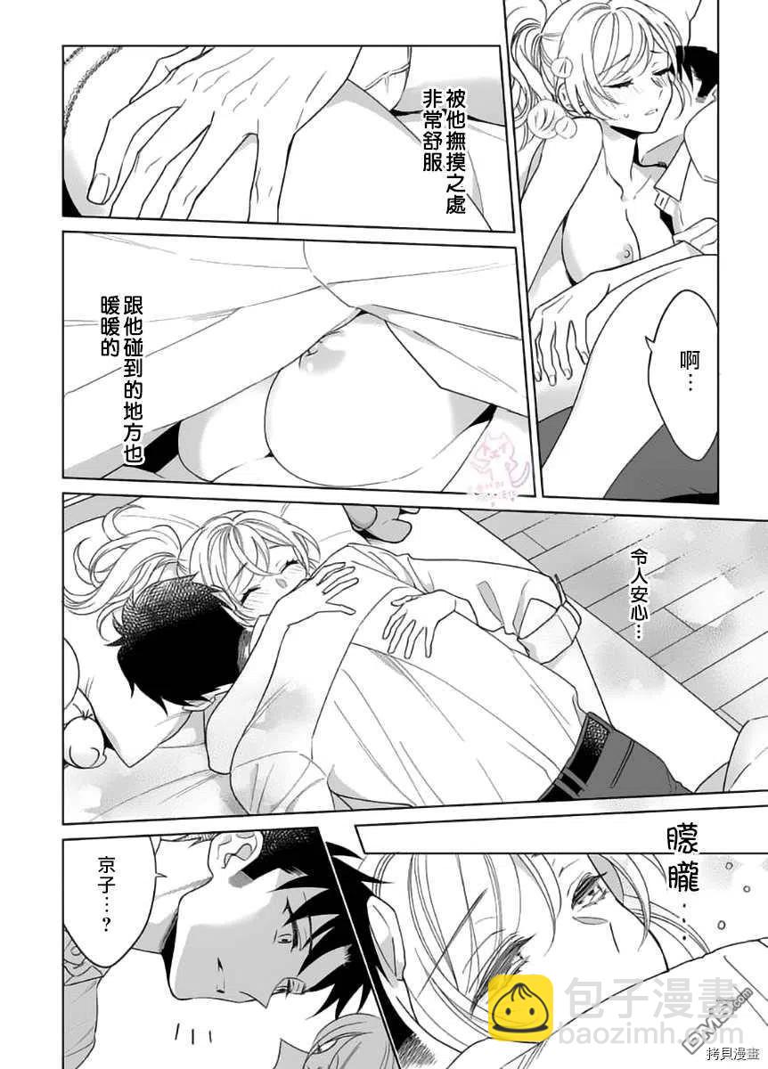《联谊对象是肉食系警官》第17话 第22页