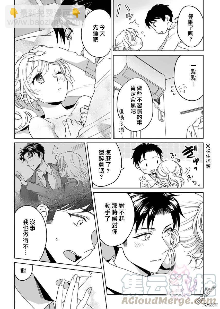《联谊对象是肉食系警官》第17话 第23页