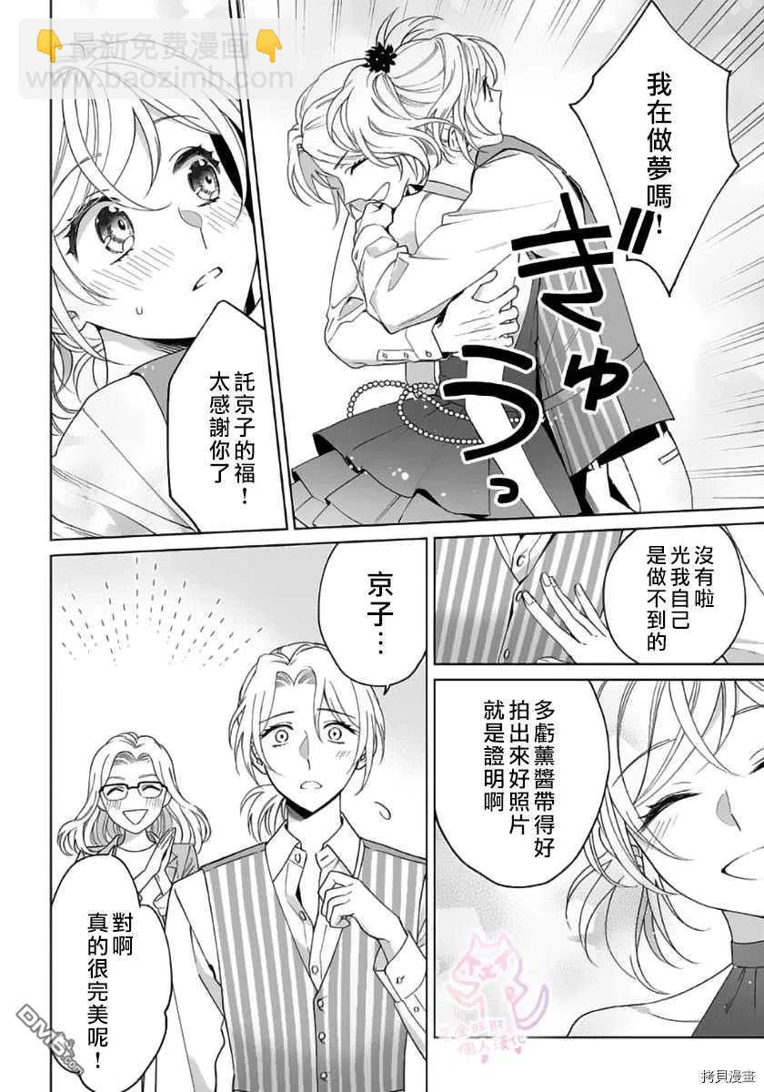 《联谊对象是肉食系警官》第17话 第2页