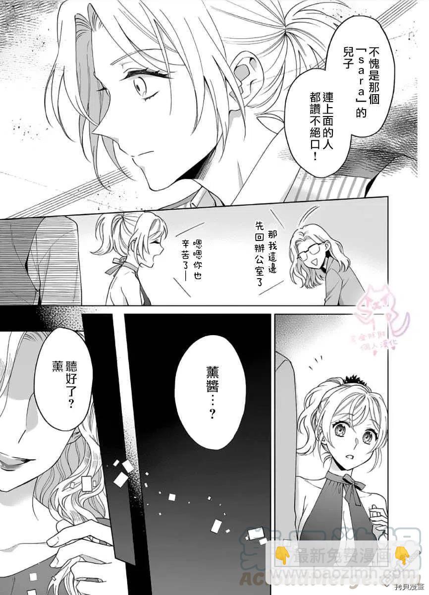 《联谊对象是肉食系警官》第17话 第3页
