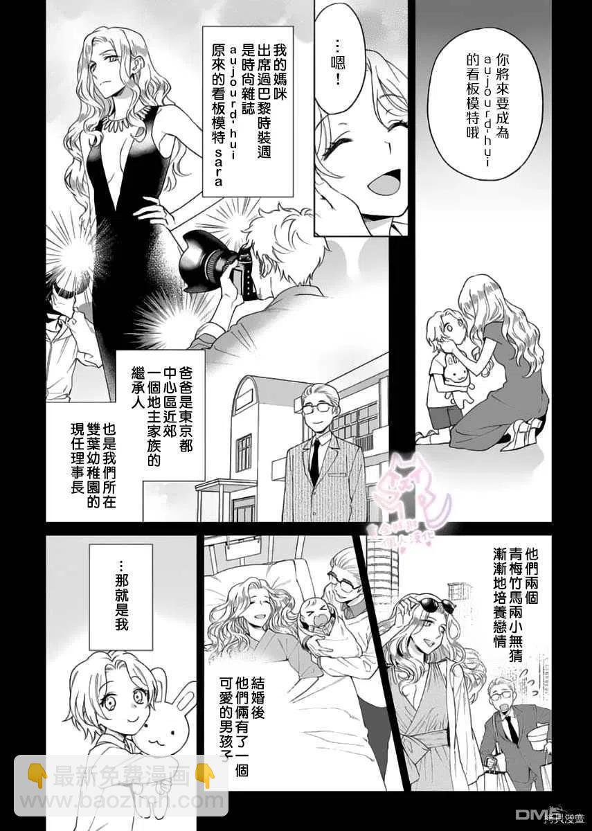 《联谊对象是肉食系警官》第17话 第4页