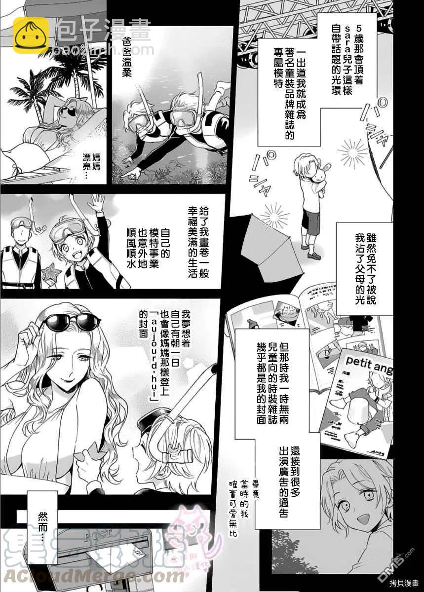 《联谊对象是肉食系警官》第17话 第5页