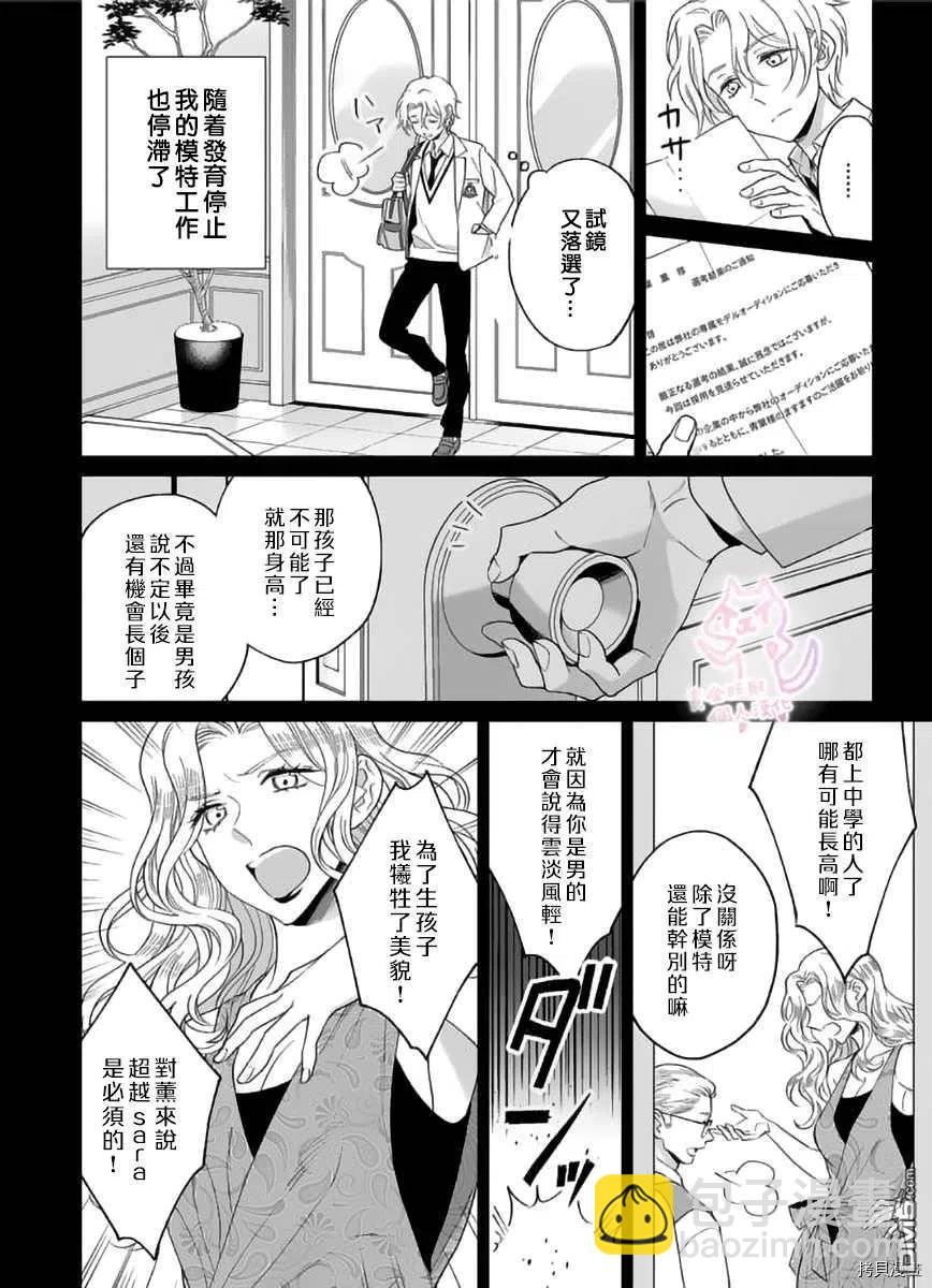 《联谊对象是肉食系警官》第17话 第6页