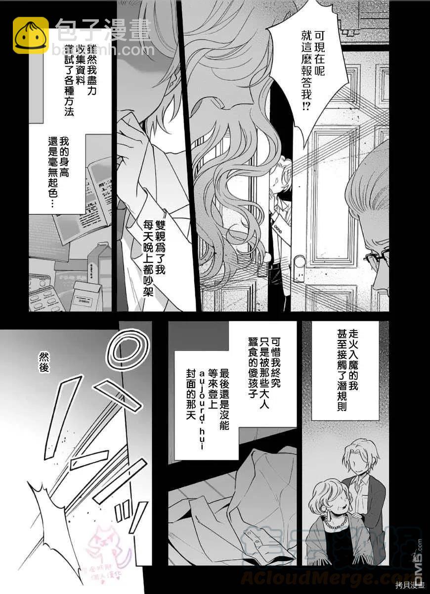 《联谊对象是肉食系警官》第17话 第7页