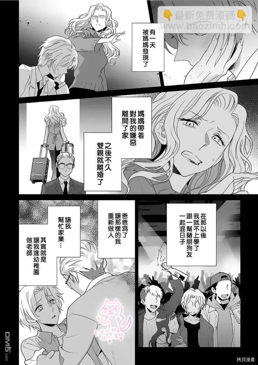 《联谊对象是肉食系警官》第17话 第8页
