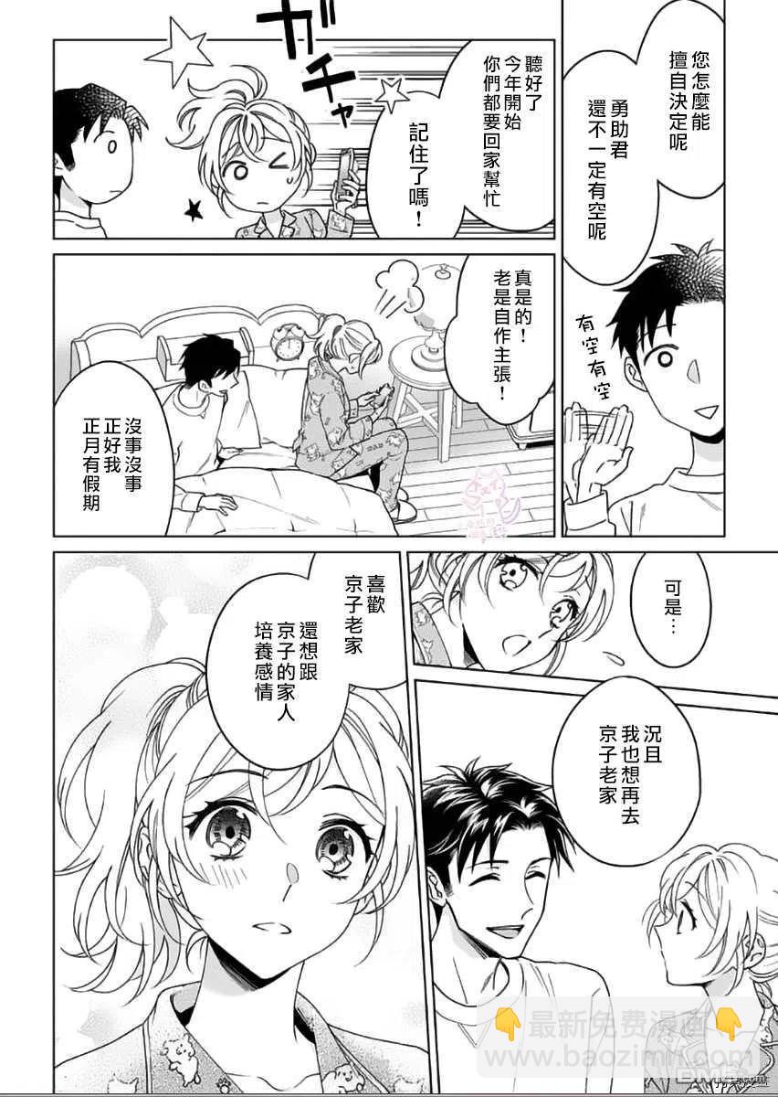 《联谊对象是肉食系警官》第18话 第20页