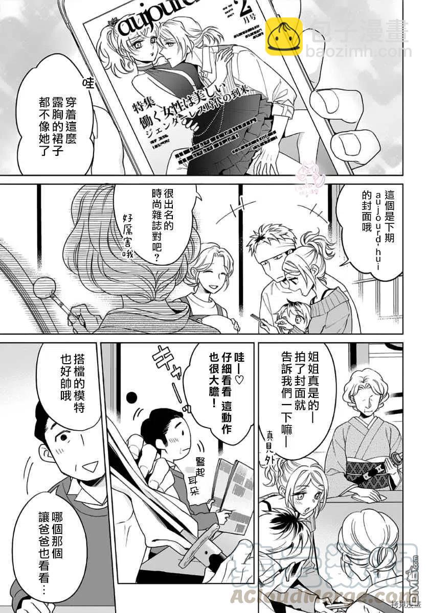 《联谊对象是肉食系警官》第18话 第23页