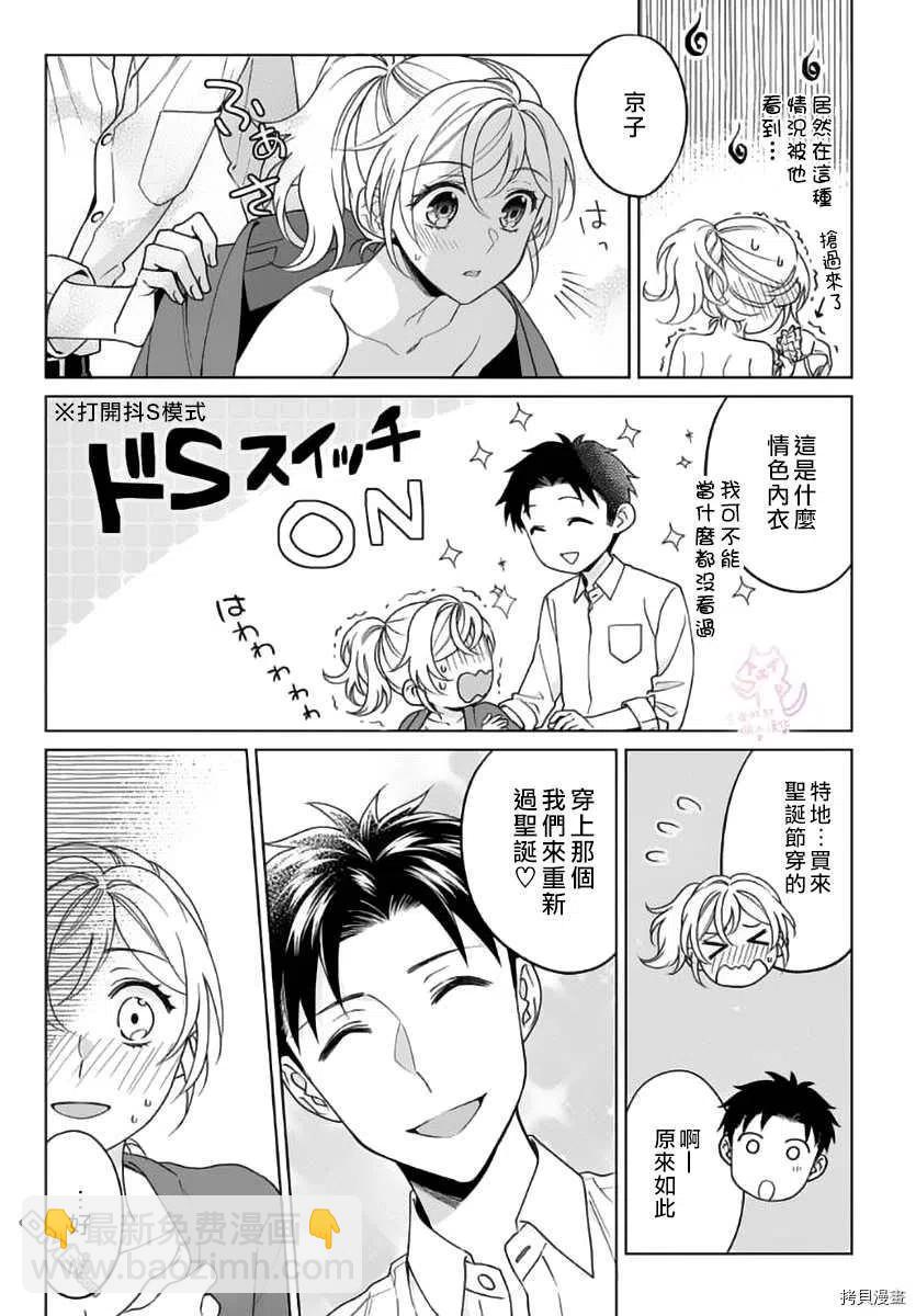 《联谊对象是肉食系警官》第18话 第2页