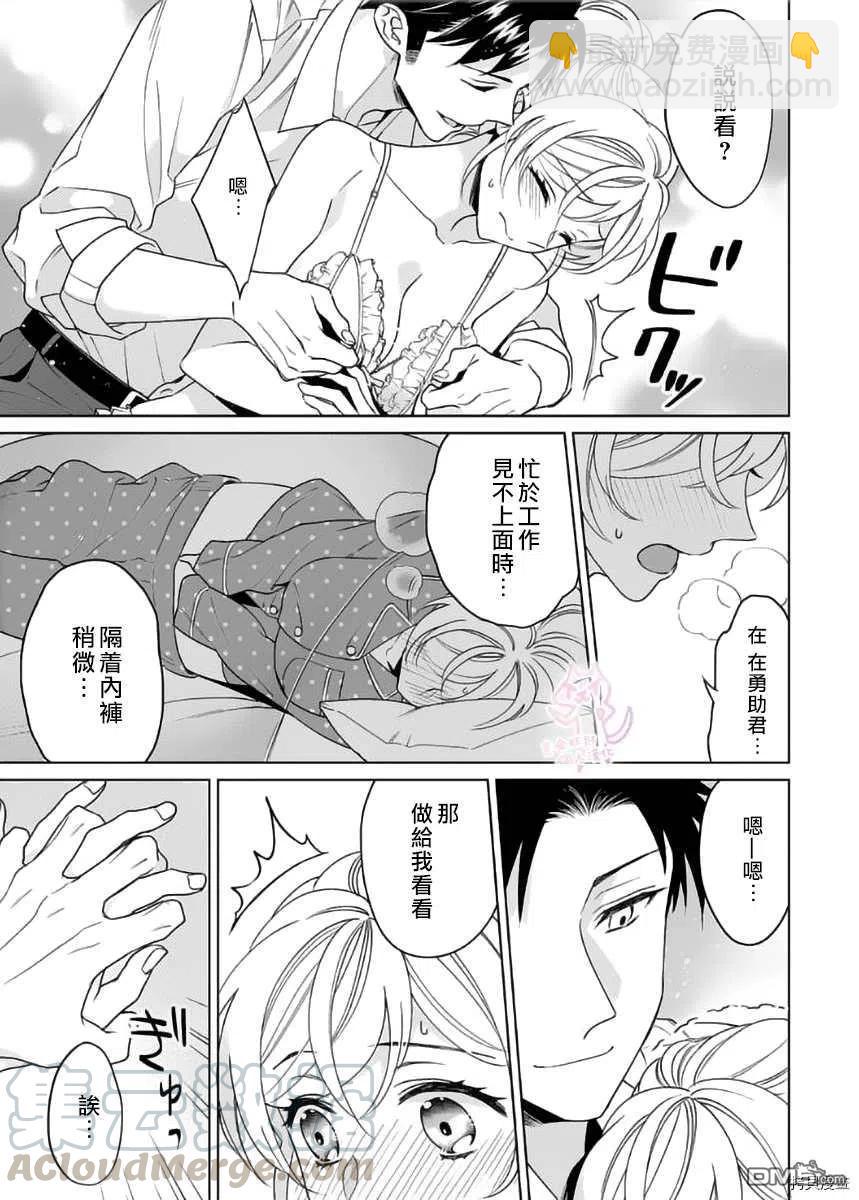 《联谊对象是肉食系警官》第18话 第5页