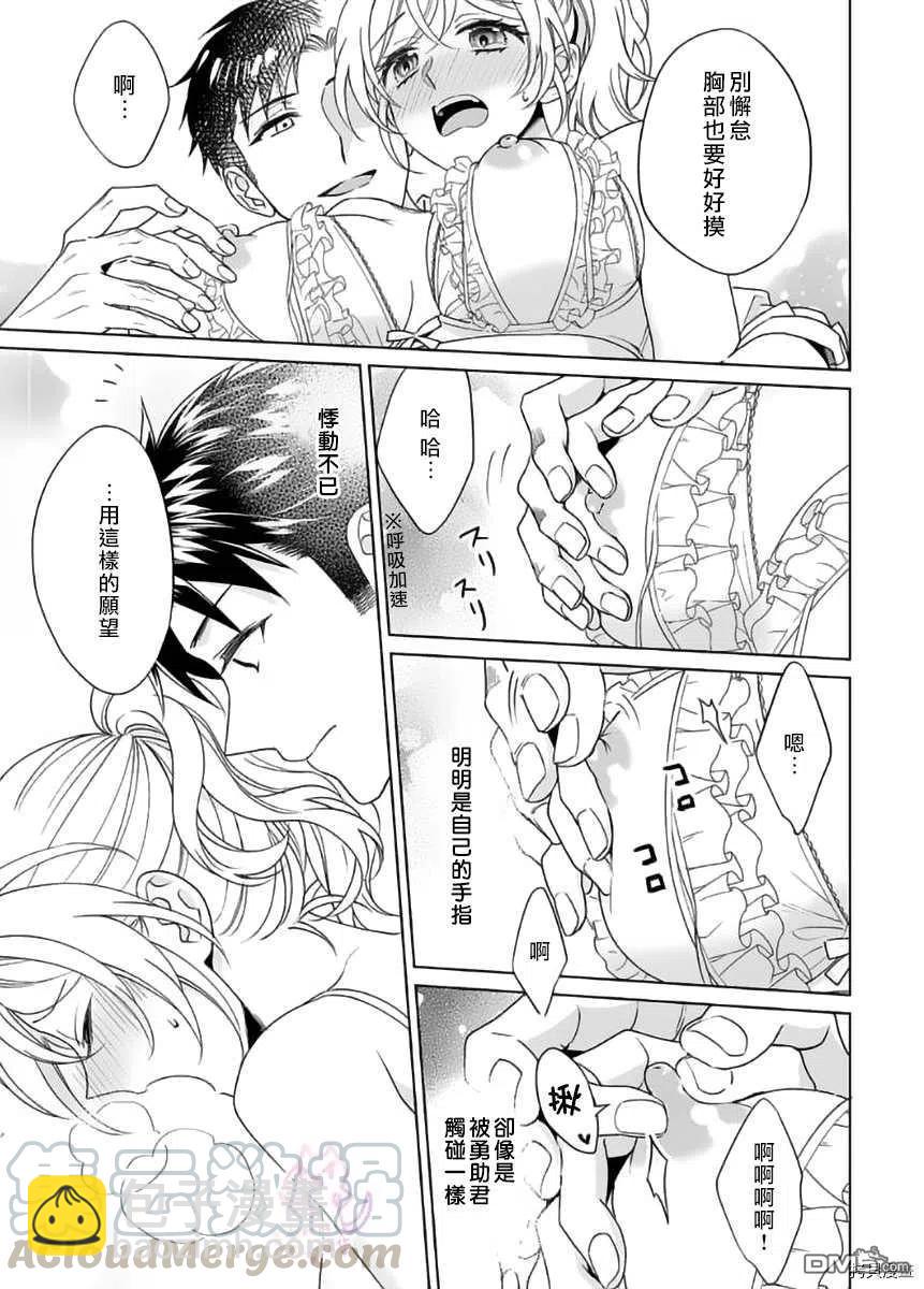《联谊对象是肉食系警官》第18话 第7页