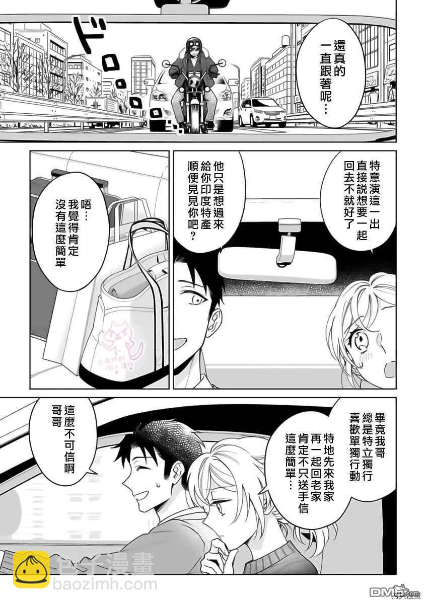 《联谊对象是肉食系警官》第20话 第12页