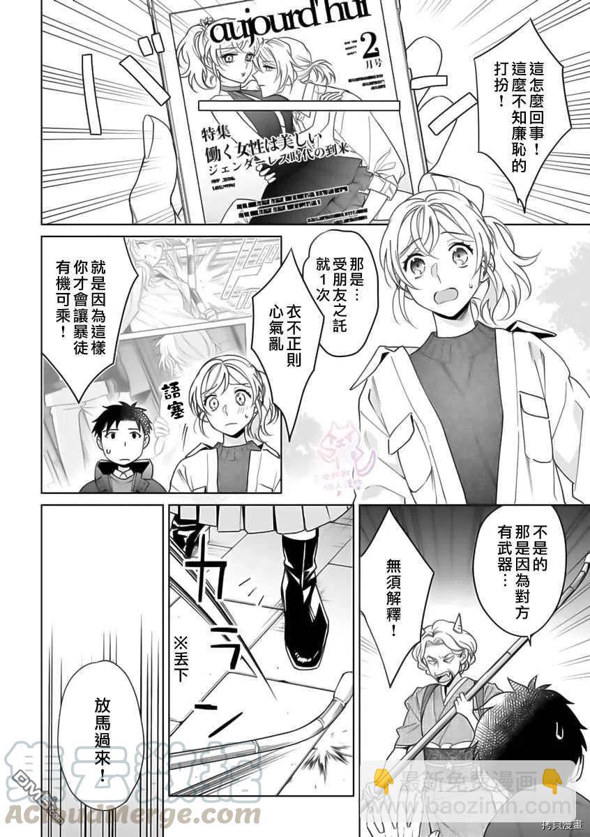 《联谊对象是肉食系警官》第20话 第15页