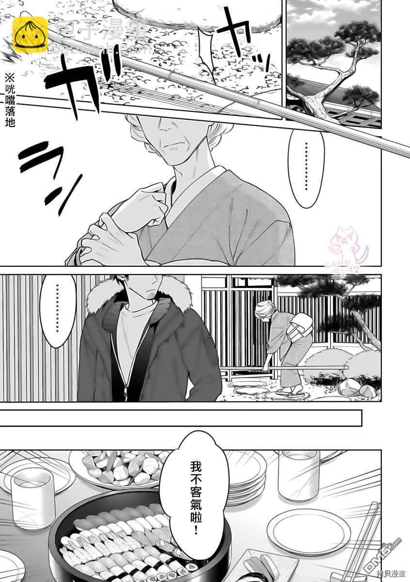 《联谊对象是肉食系警官》第20话 第18页