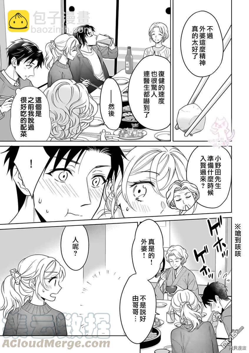 《联谊对象是肉食系警官》第20话 第19页