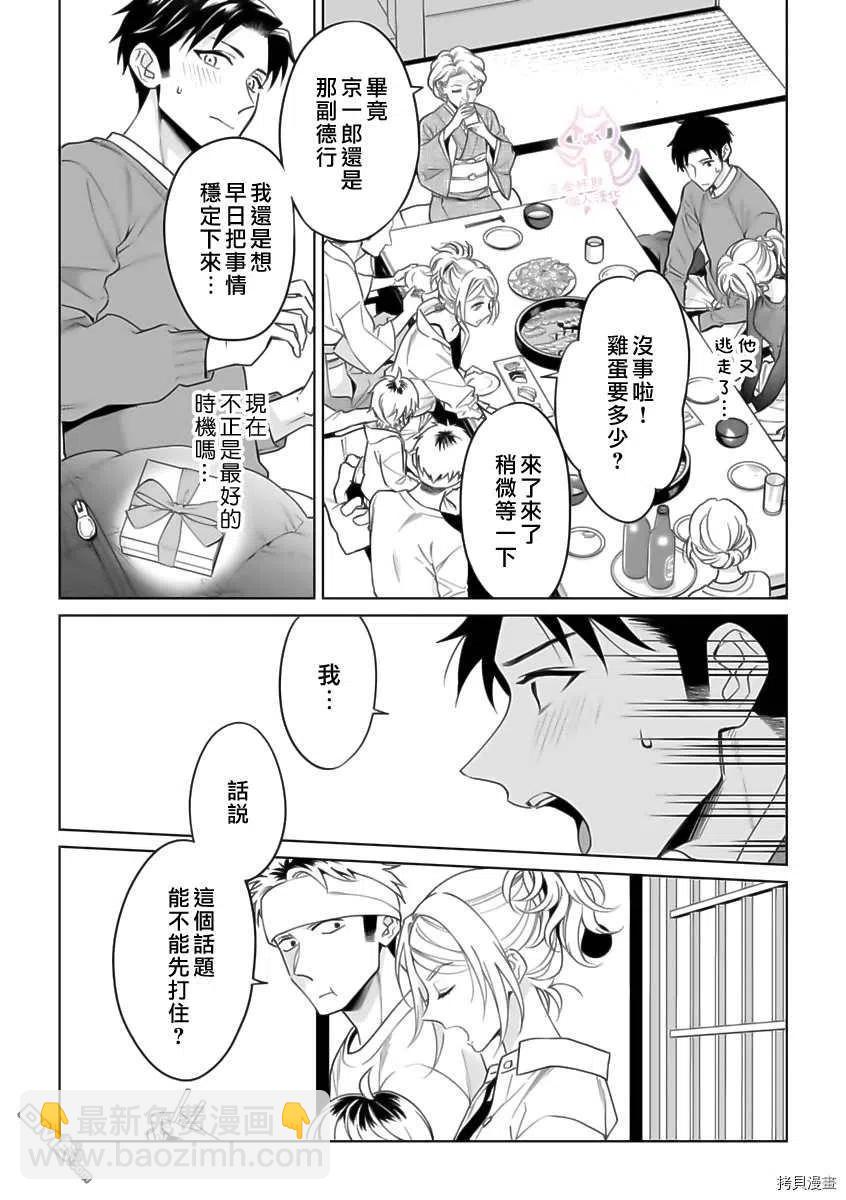 《联谊对象是肉食系警官》第20话 第20页