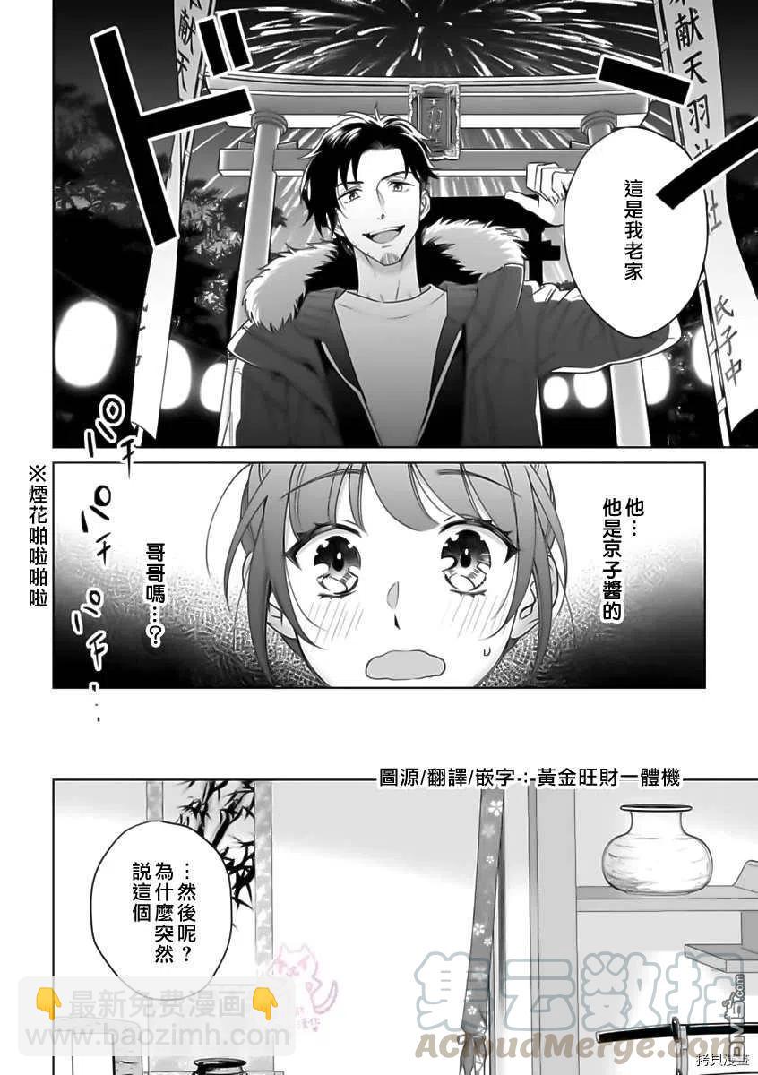 《联谊对象是肉食系警官》第20话 第23页