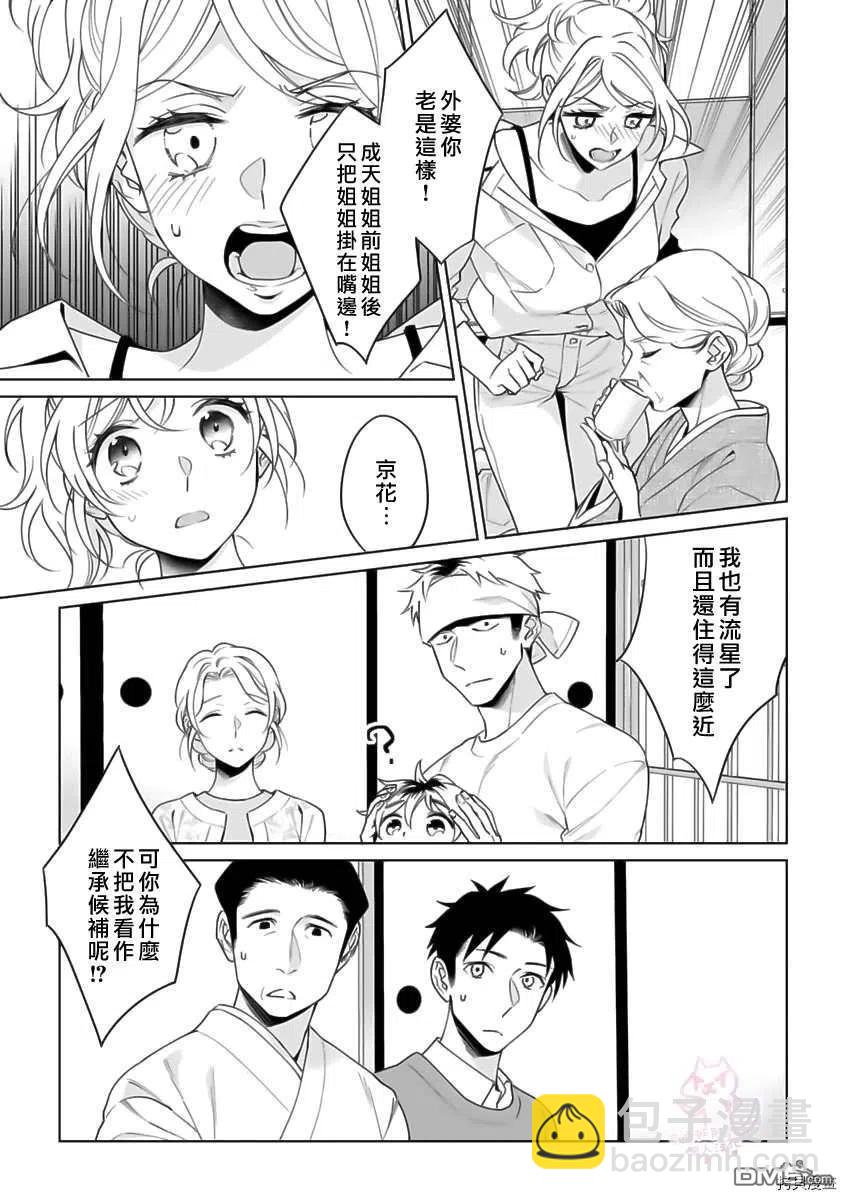《联谊对象是肉食系警官》第20话 第24页