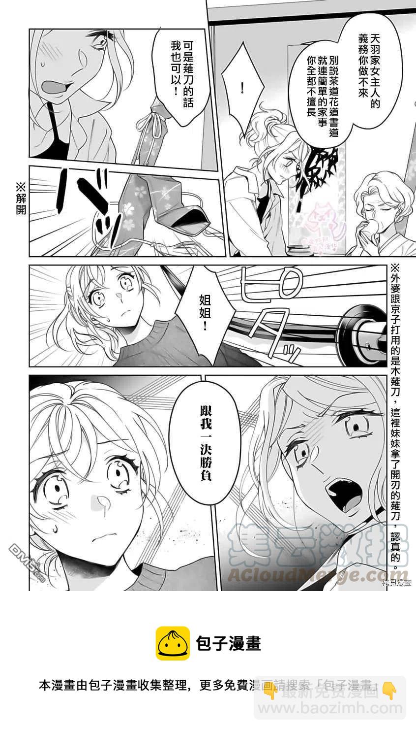《联谊对象是肉食系警官》第20话 第25页