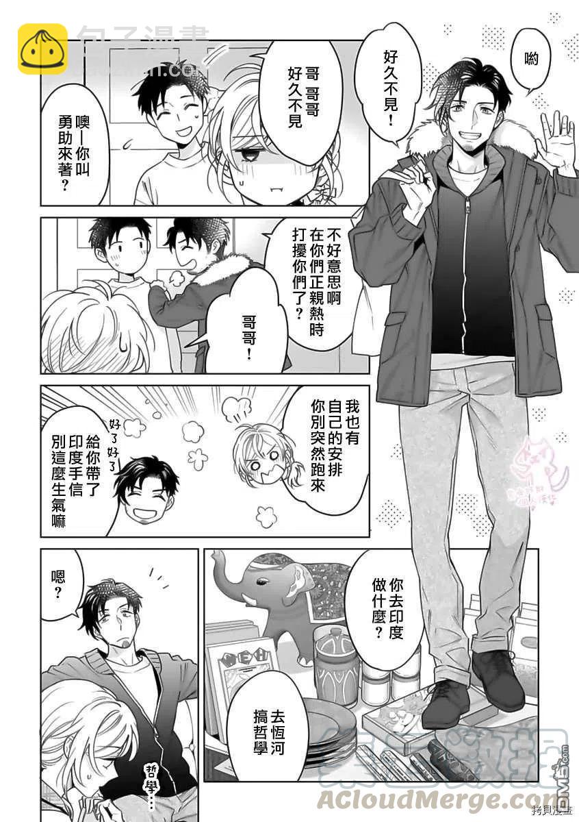 《联谊对象是肉食系警官》第20话 第9页