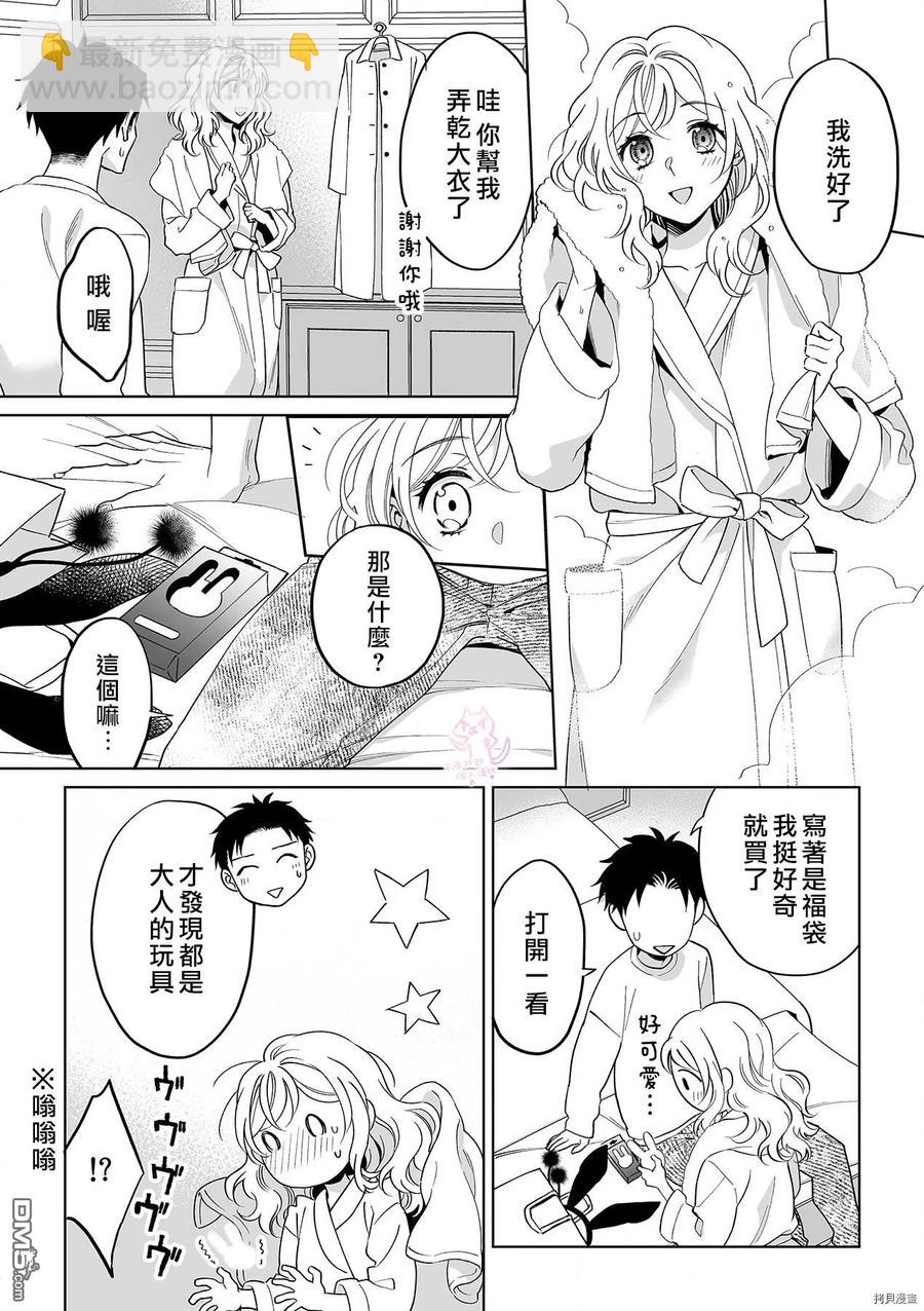 《联谊对象是肉食系警官》第23话 第12页