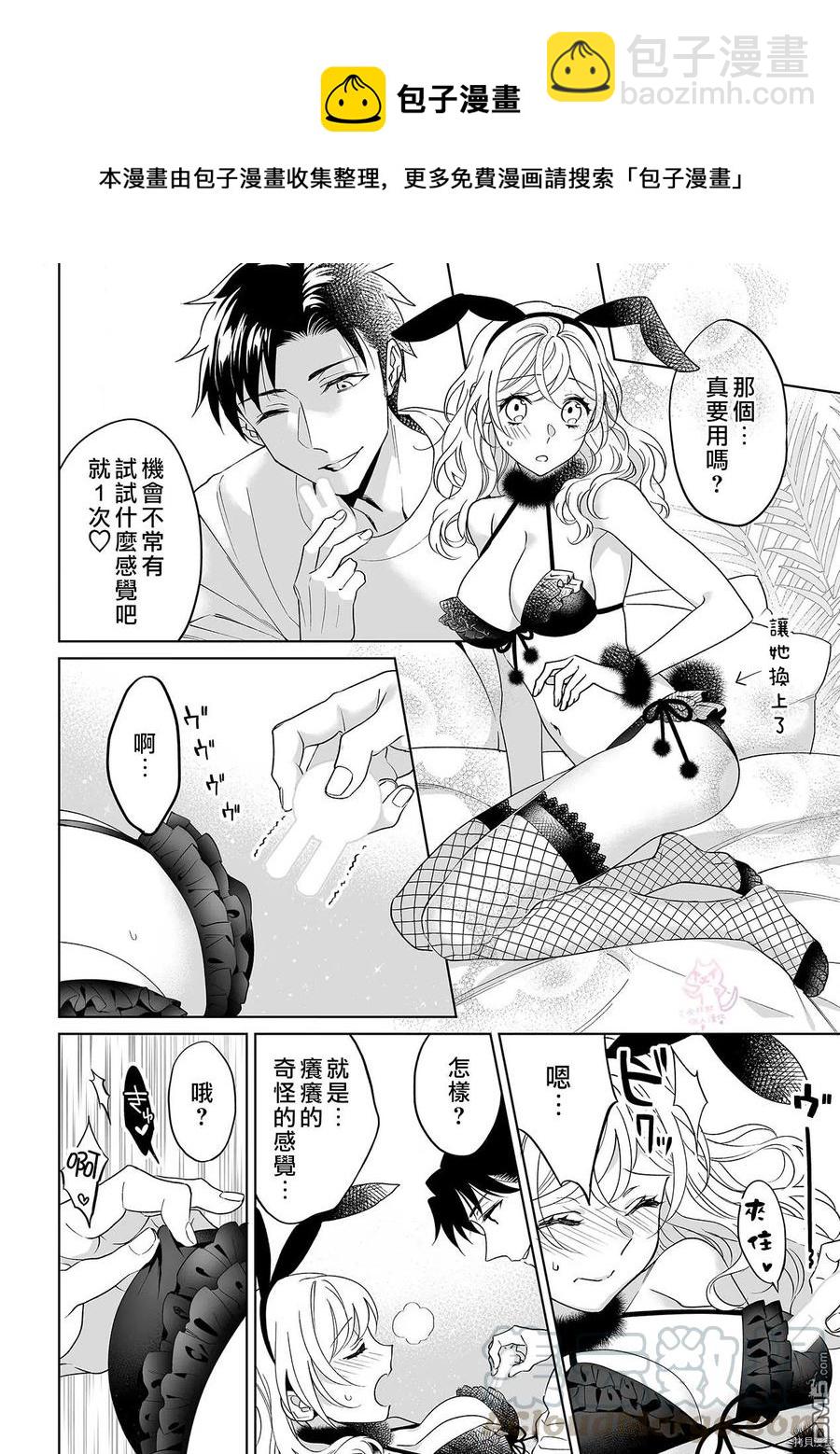 《联谊对象是肉食系警官》第23话 第13页