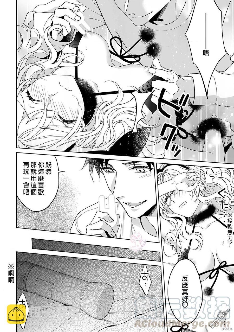 《联谊对象是肉食系警官》第23话 第15页