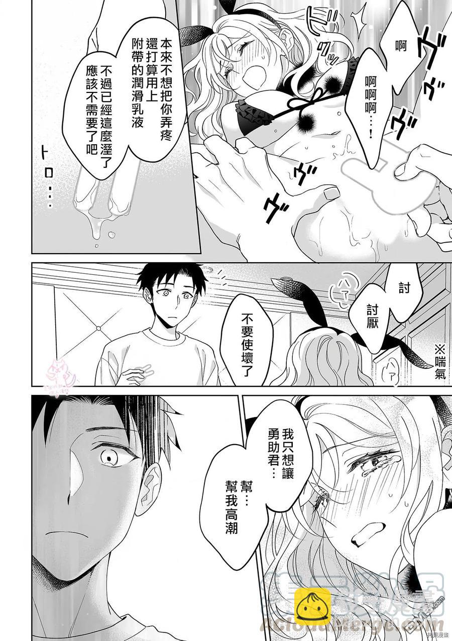 《联谊对象是肉食系警官》第23话 第17页