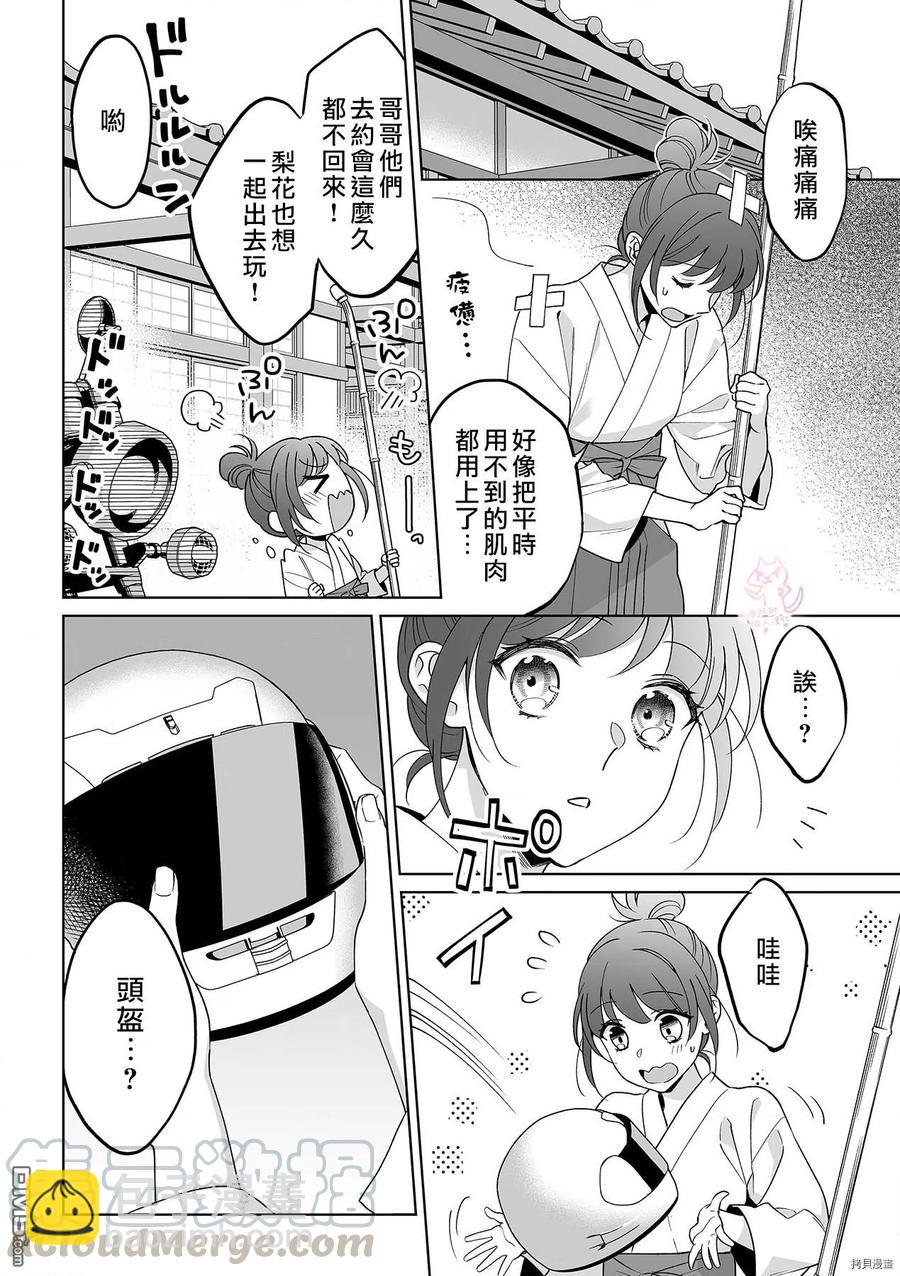 《联谊对象是肉食系警官》第23话 第19页