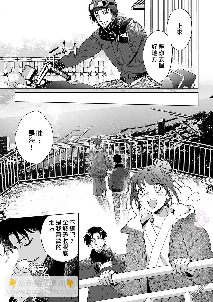 《联谊对象是肉食系警官》第23话 第20页