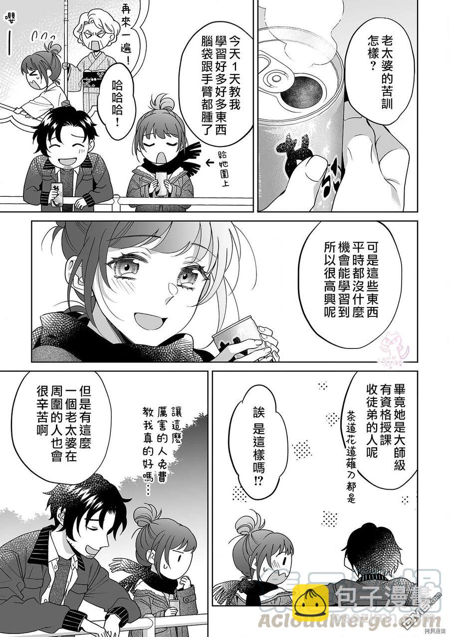《联谊对象是肉食系警官》第23话 第21页