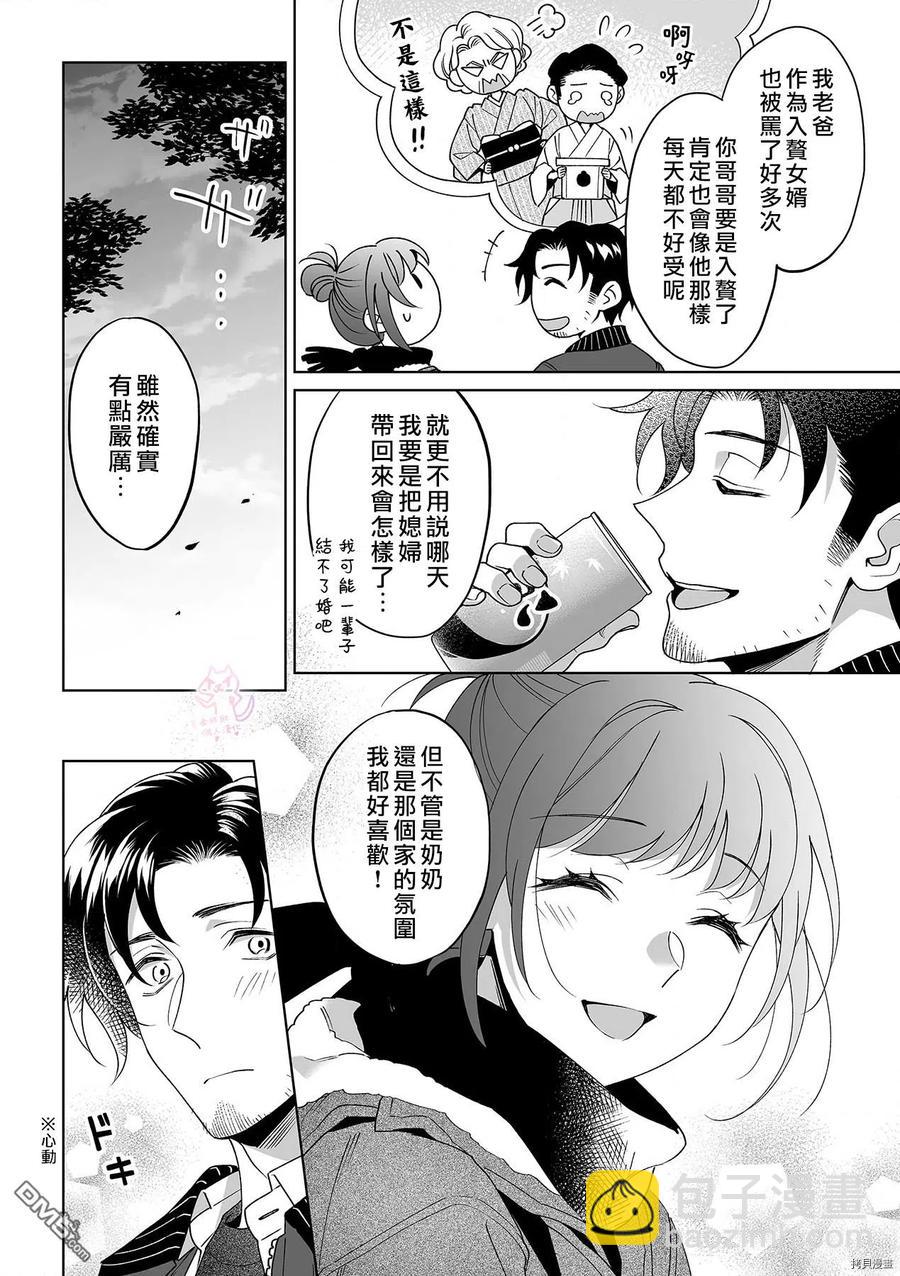 《联谊对象是肉食系警官》第23话 第22页