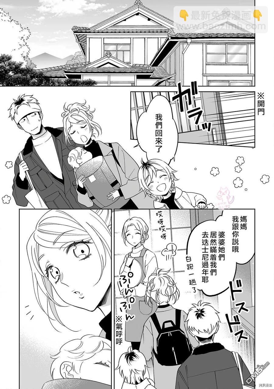 《联谊对象是肉食系警官》第23话 第2页