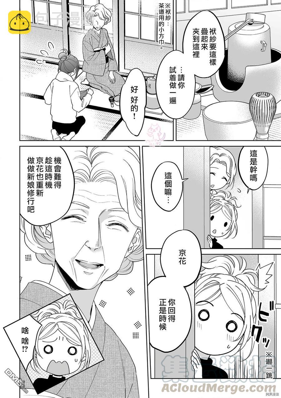 《联谊对象是肉食系警官》第23话 第3页