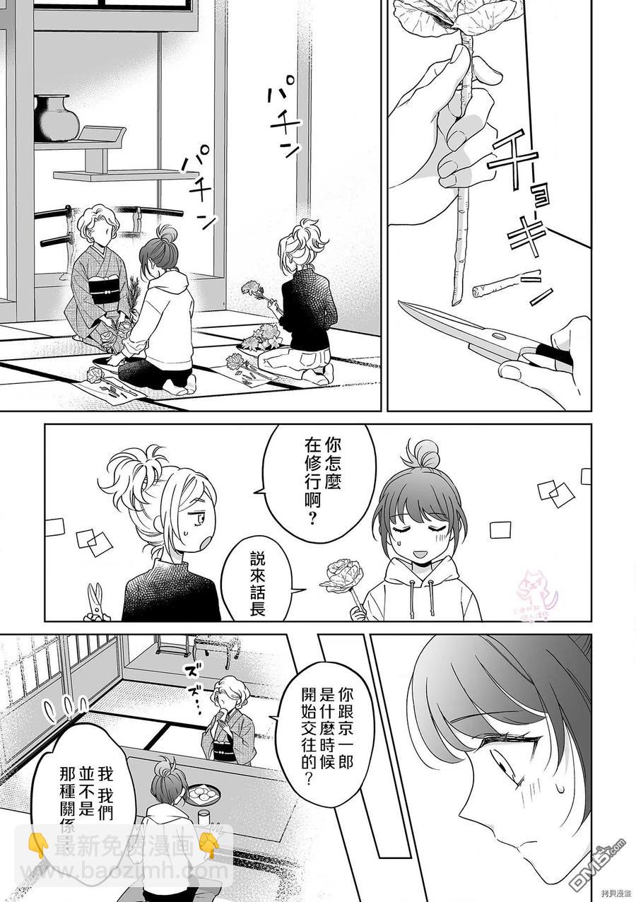 《联谊对象是肉食系警官》第23话 第4页