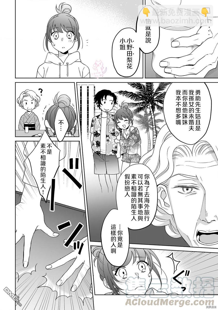 《联谊对象是肉食系警官》第23话 第5页