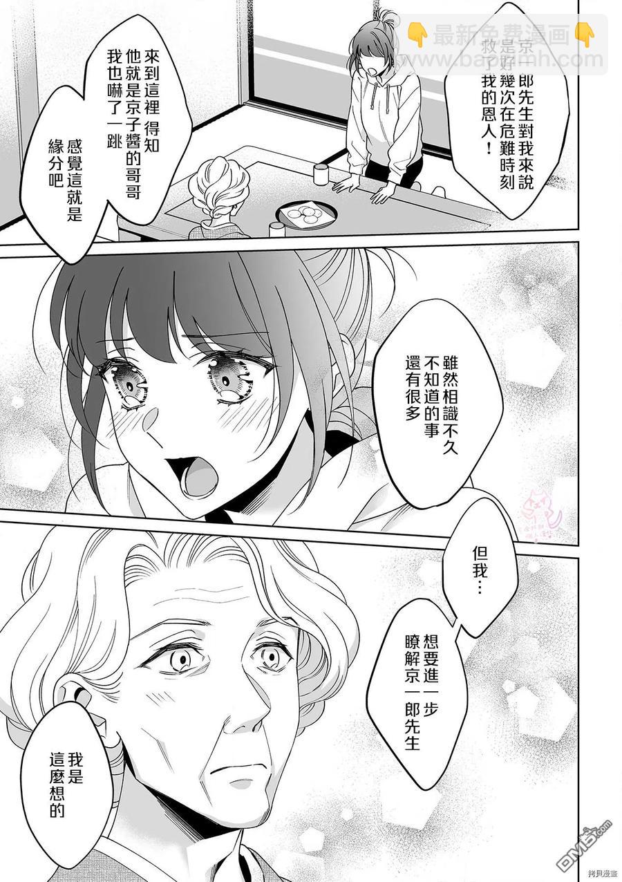 《联谊对象是肉食系警官》第23话 第6页