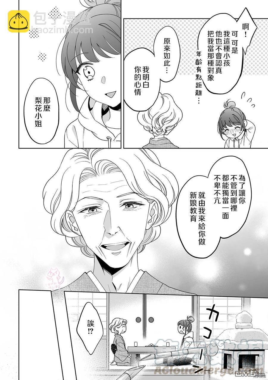 《联谊对象是肉食系警官》第23话 第7页