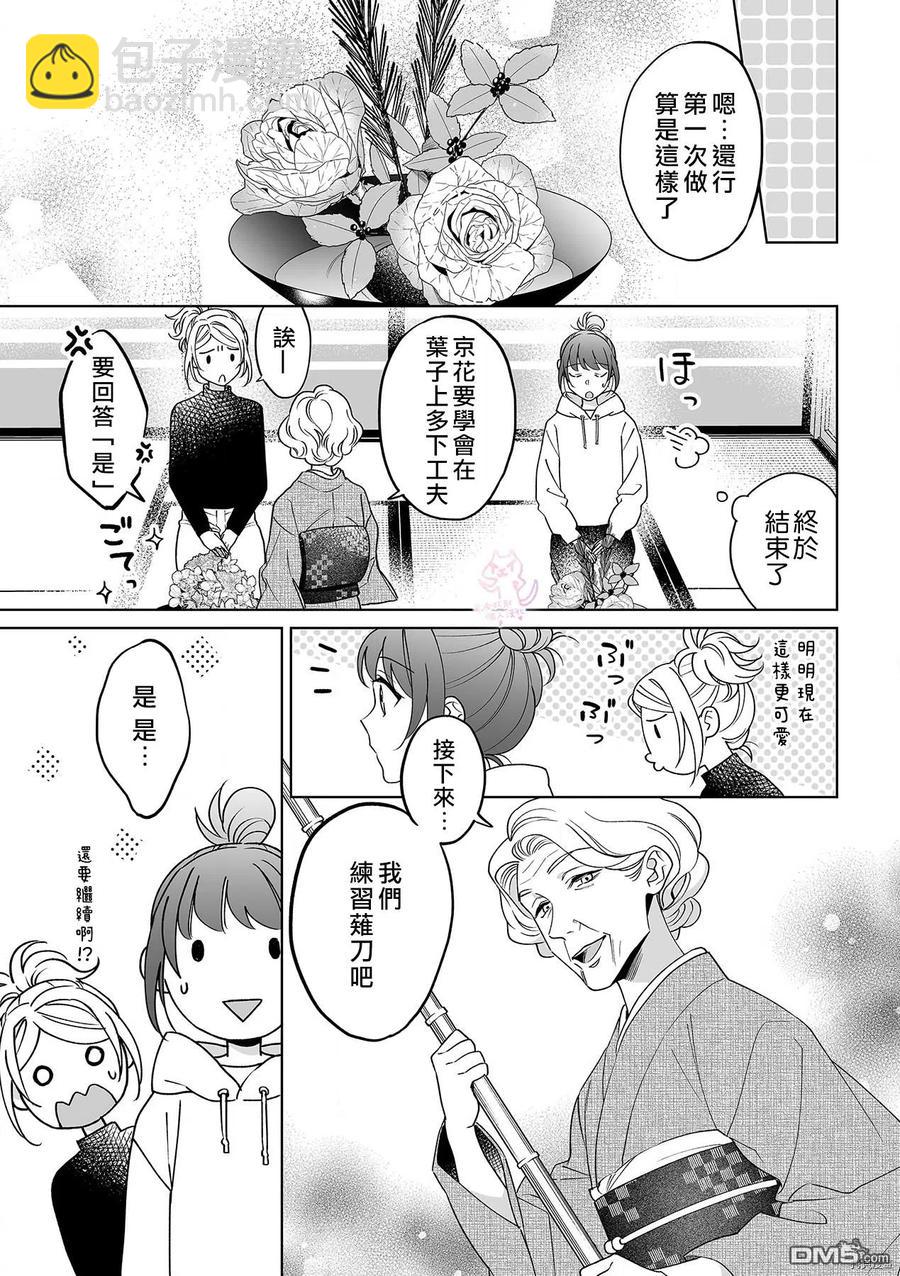 《联谊对象是肉食系警官》第23话 第8页