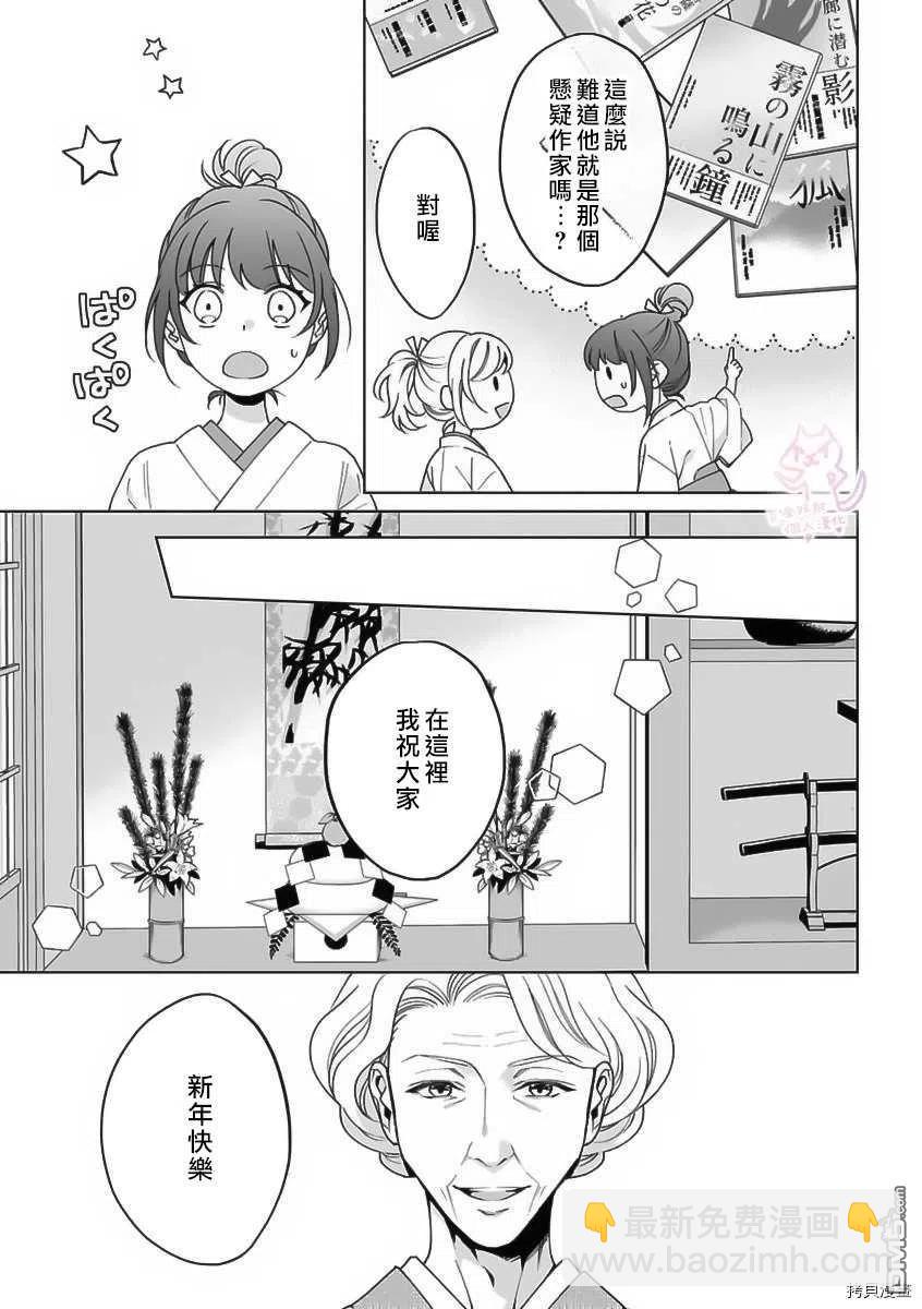《联谊对象是肉食系警官》第22话 第14页