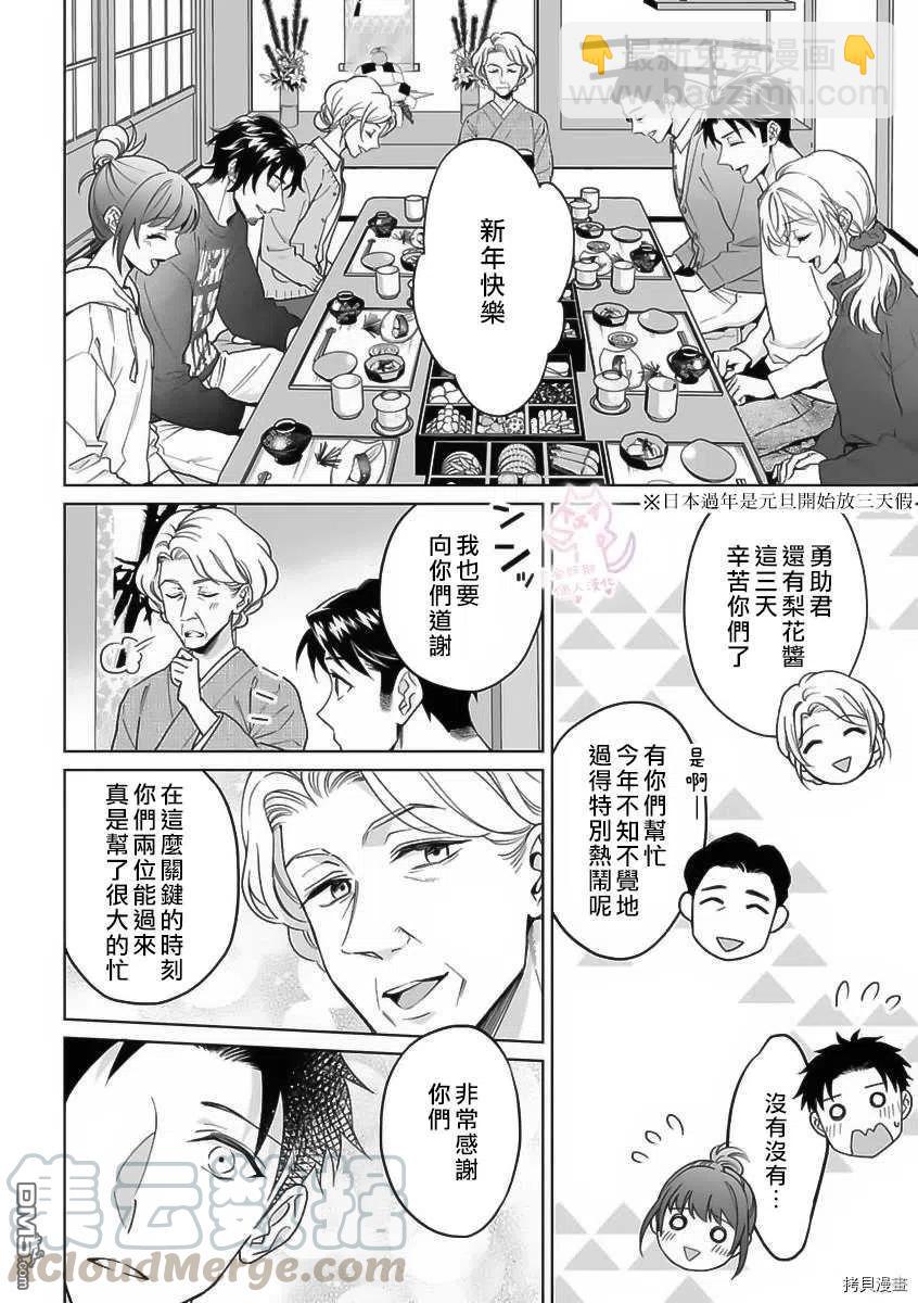 《联谊对象是肉食系警官》第22话 第15页