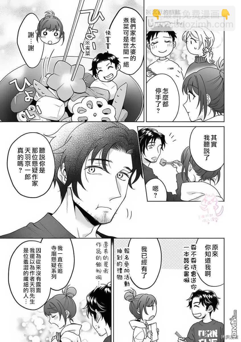 《联谊对象是肉食系警官》第22话 第16页