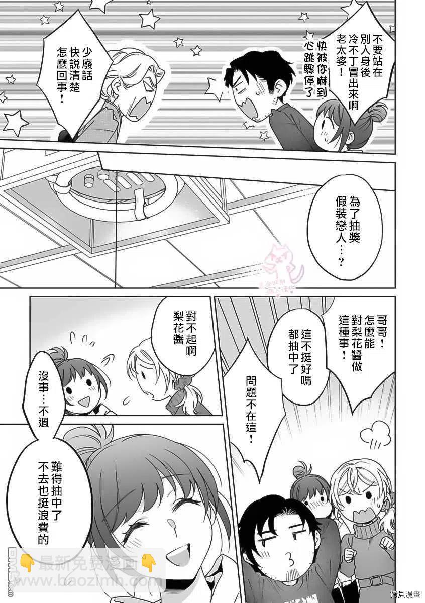 《联谊对象是肉食系警官》第22话 第18页