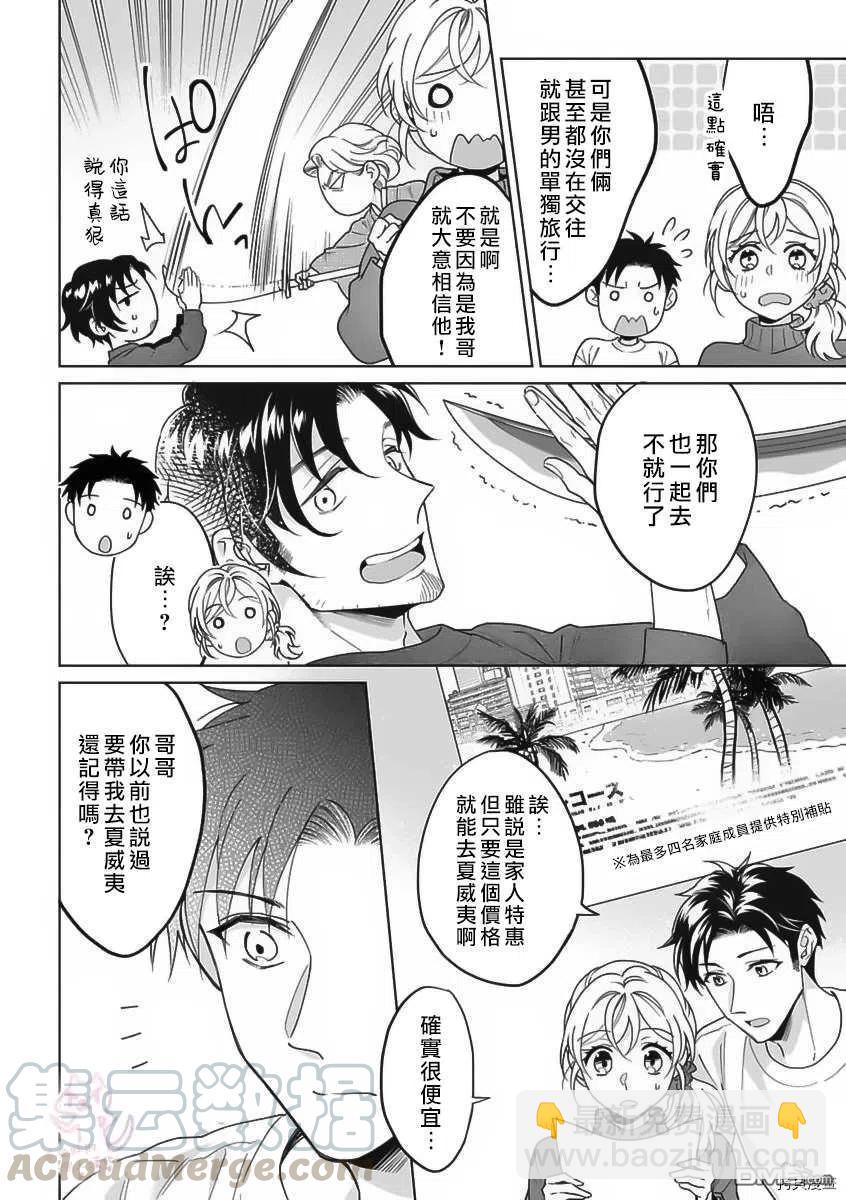 《联谊对象是肉食系警官》第22话 第19页