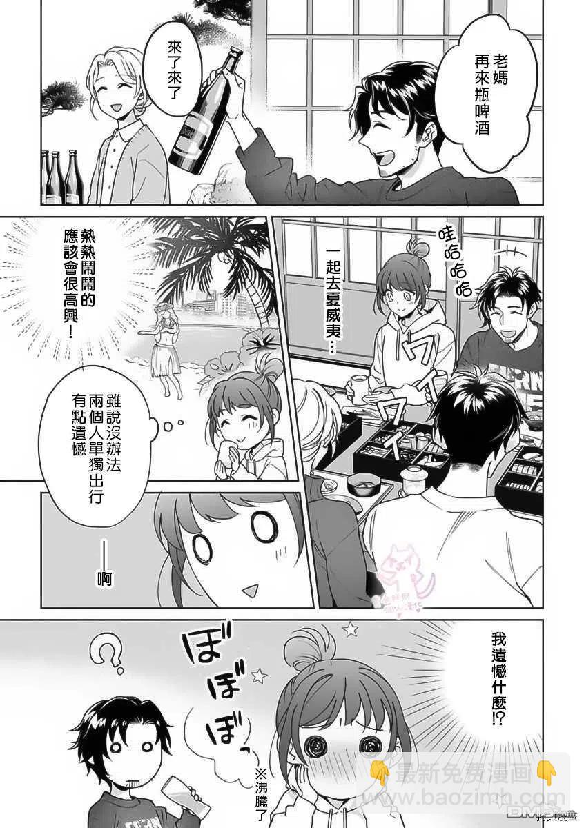 《联谊对象是肉食系警官》第22话 第22页