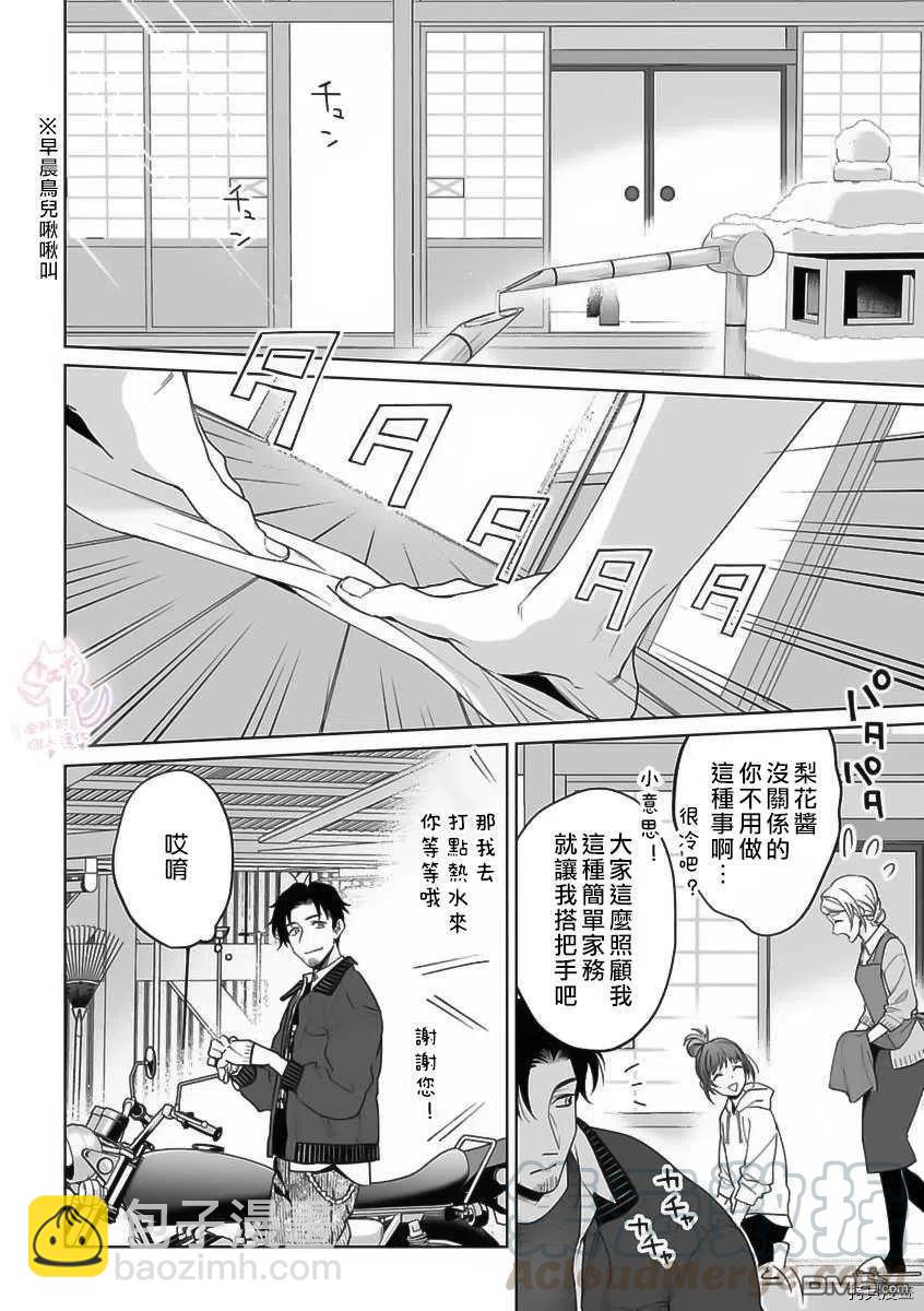 《联谊对象是肉食系警官》第22话 第23页
