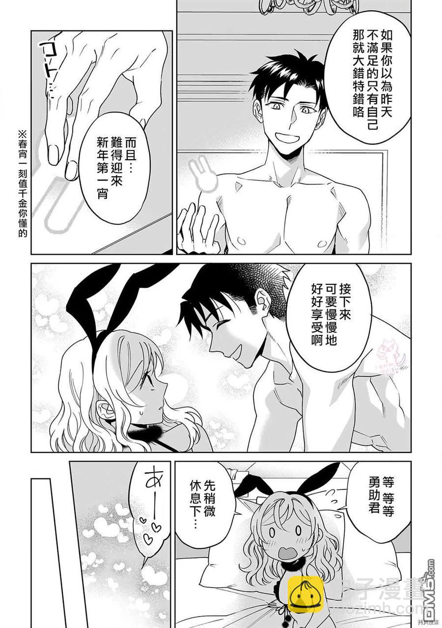 《联谊对象是肉食系警官》第24话 第14页