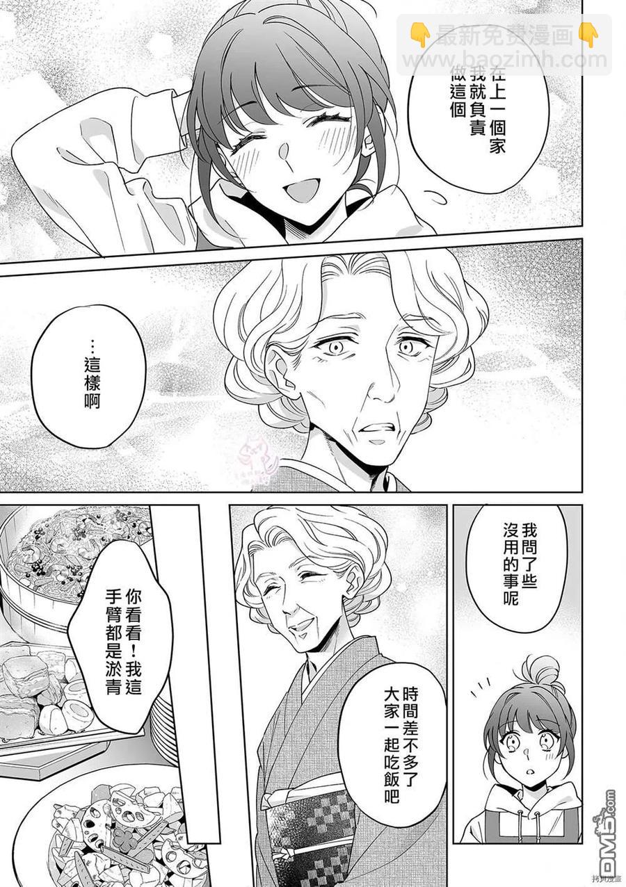 《联谊对象是肉食系警官》第24话 第16页