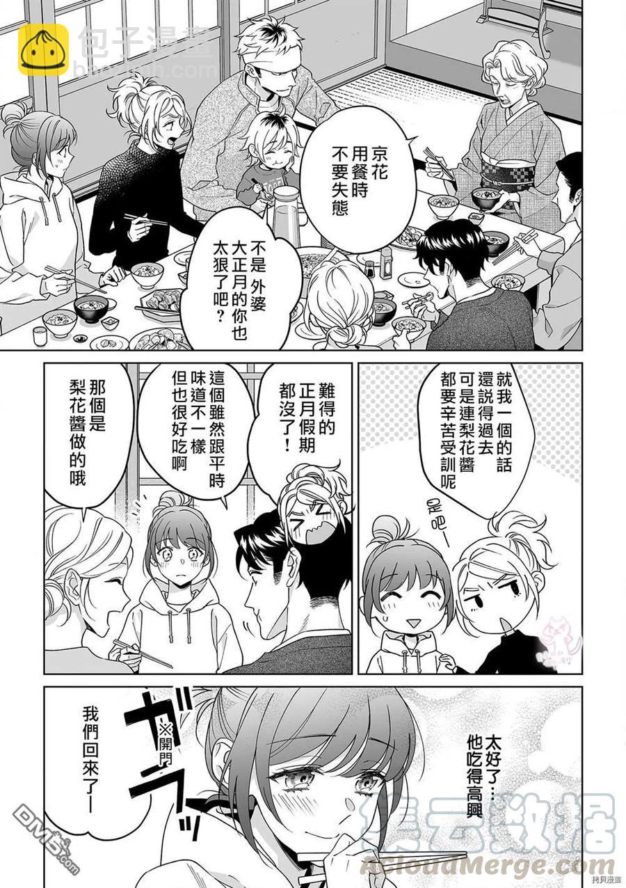 《联谊对象是肉食系警官》第24话 第17页
