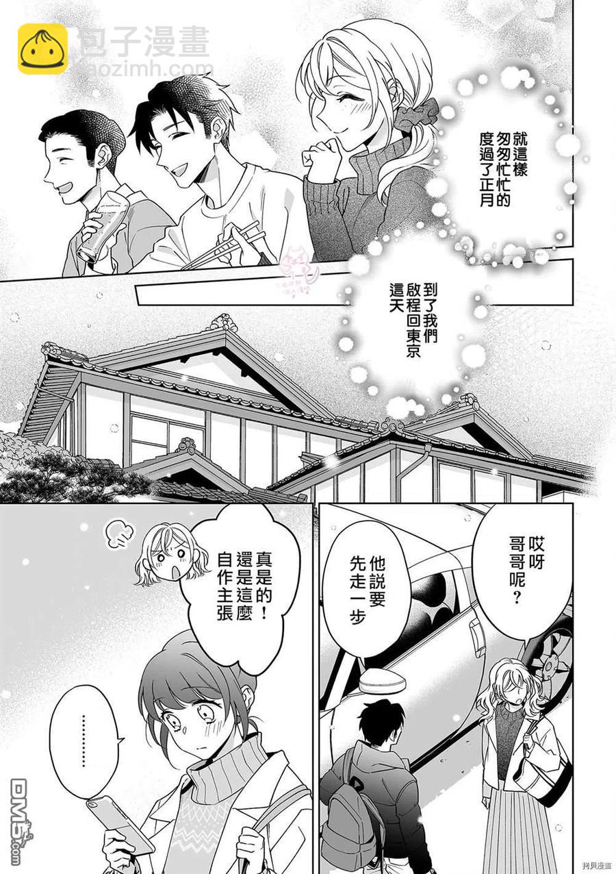 《联谊对象是肉食系警官》第24话 第20页