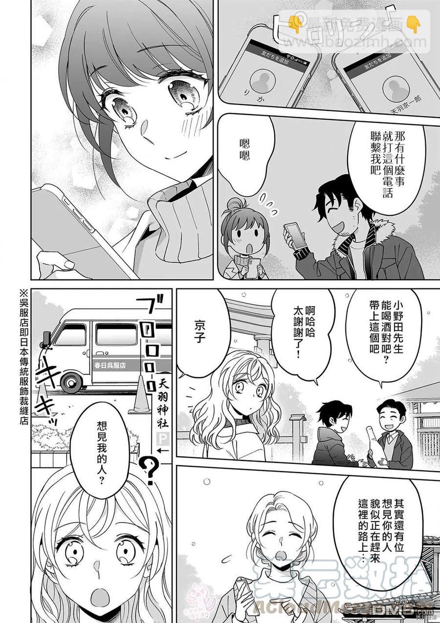 《联谊对象是肉食系警官》第24话 第21页